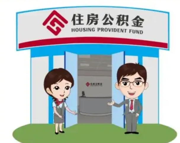 驻马店急用钱怎么把公积金取出来（急需用钱怎么取住房公积金）